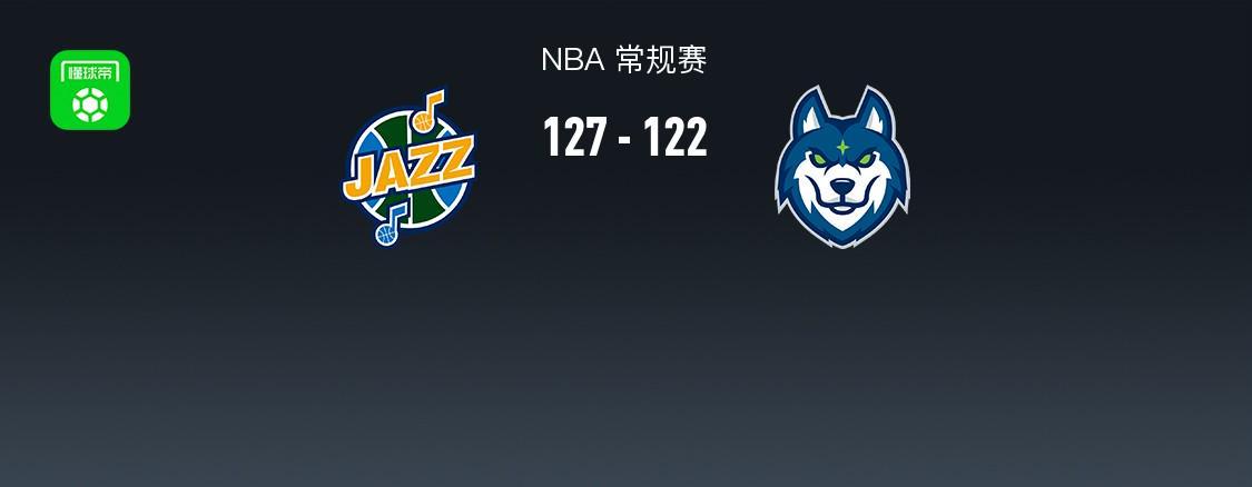 世预赛投注-NBA战报：爵士127-122逆转森林狼，基扬特-乔治43+3